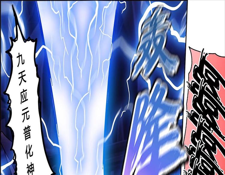 CD58.5 闻仲VS烛龙 下(1/2)-第131话