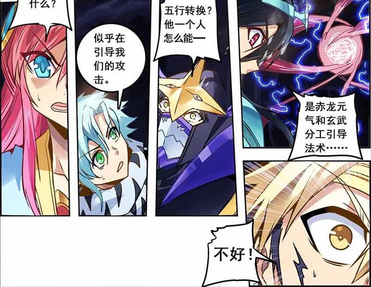 CD59.5 赤龙元气 下-第133话