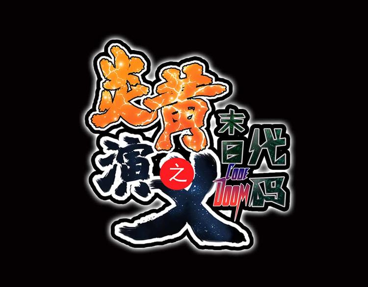 CD60.5 倒戈 下-第135话