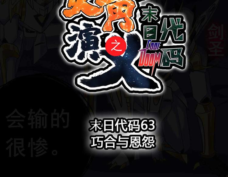 CD62.5 使命 下-第139话