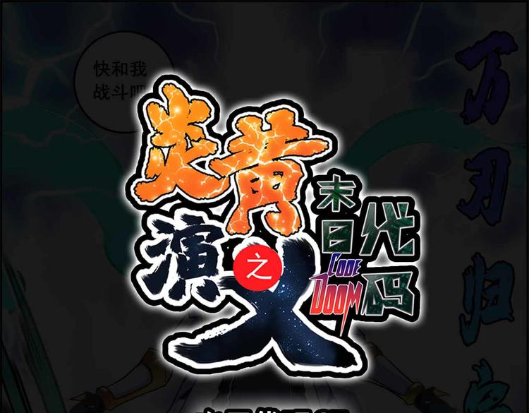 CD66.5 冲突 下-第147话