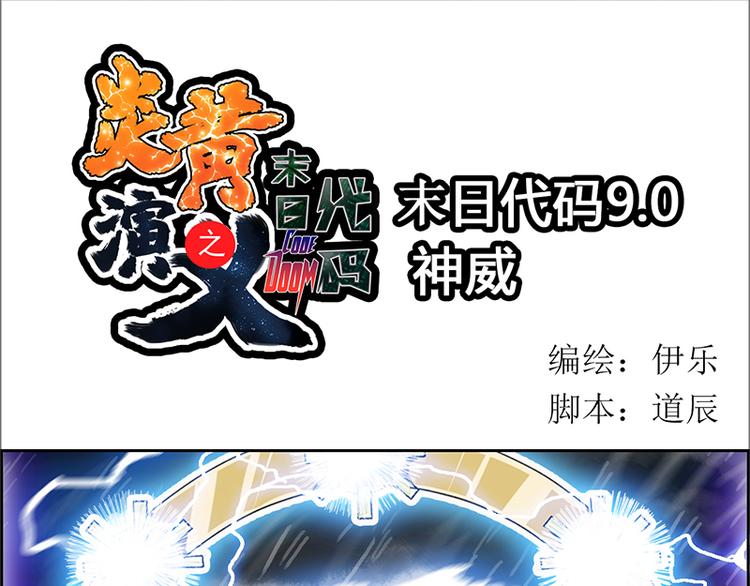 CD10.0 神力过载(1/2)-第27话