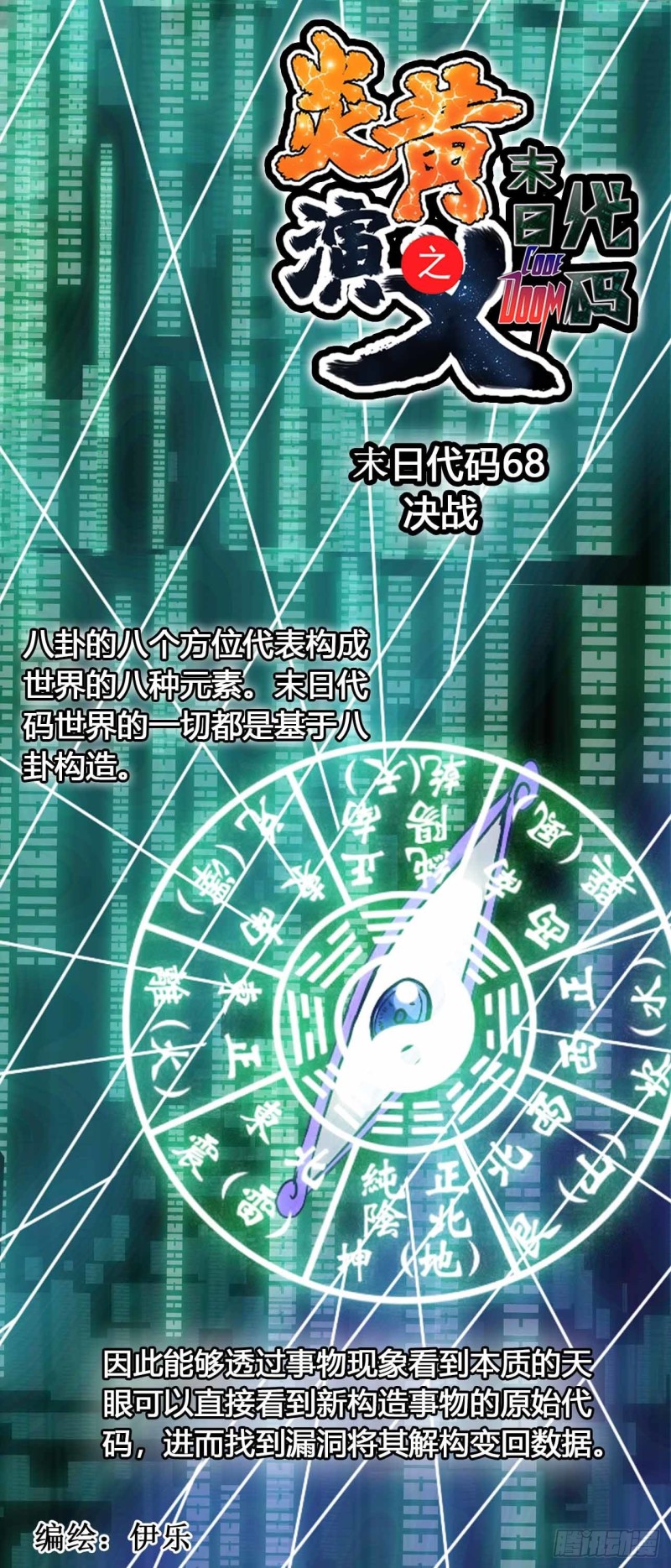 CD68 决战-第155话