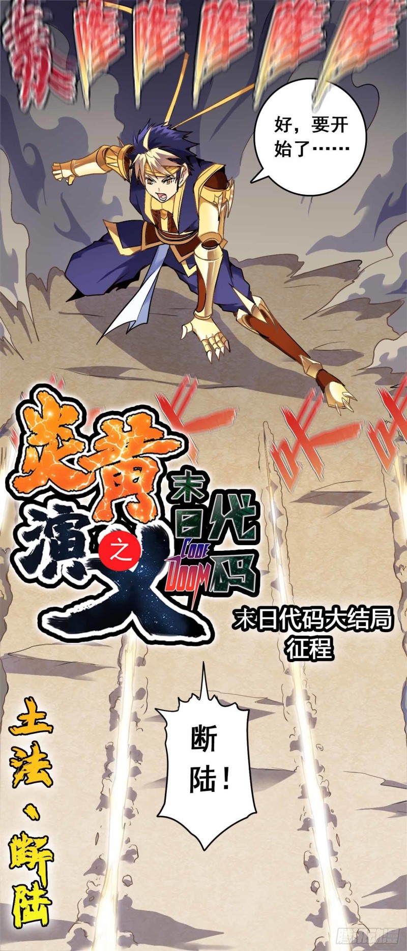 CDend 征程-第157话