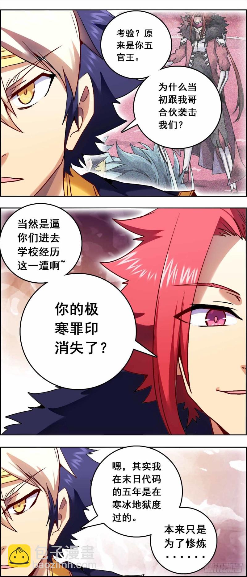 CDend 征程-第157话