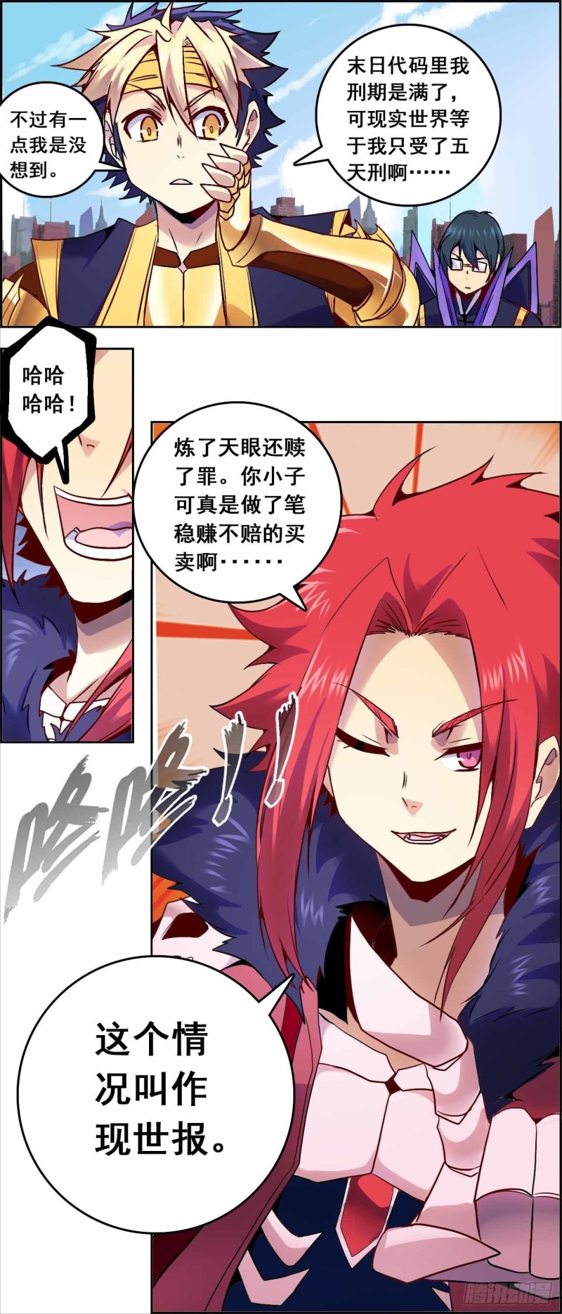 CDend 征程-第157话
