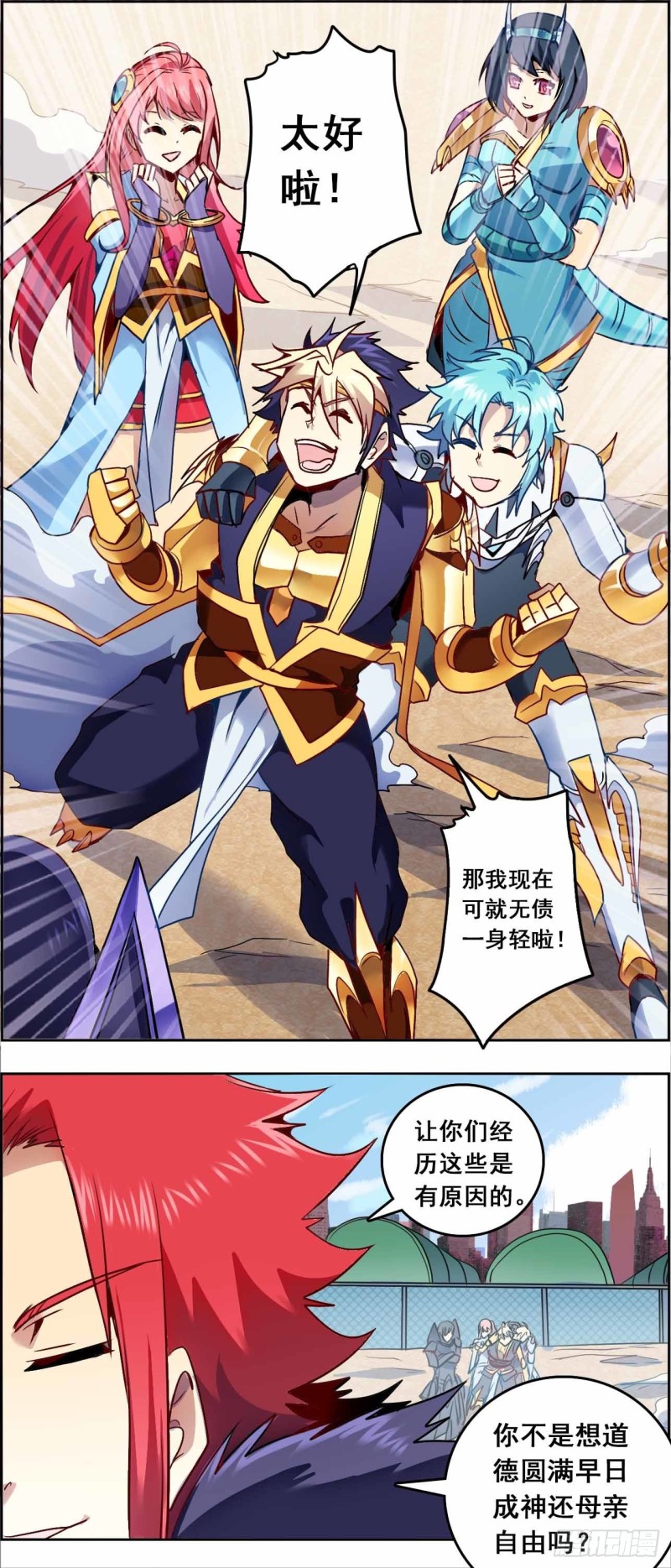 CDend 征程-第157话