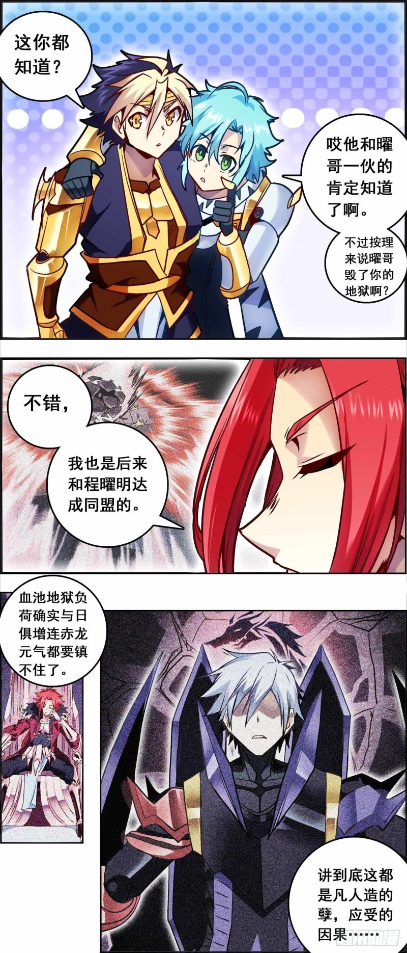 CDend 征程-第157话