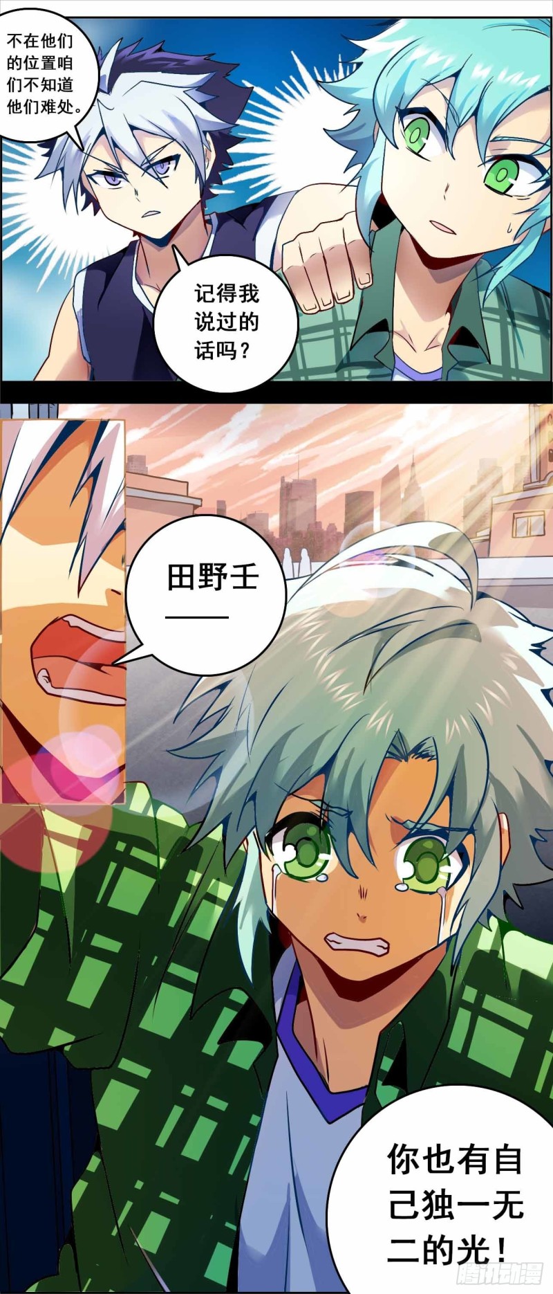 CDend 征程-第157话