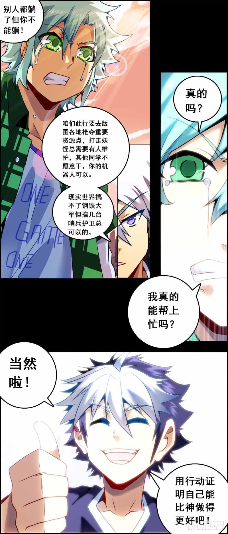 CDend 征程-第157话