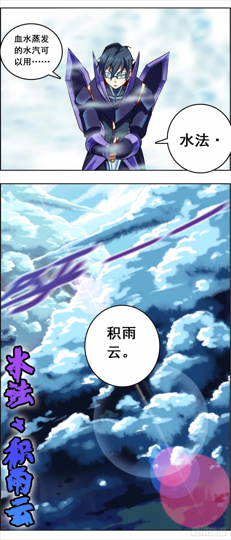 CDend 征程-第157话