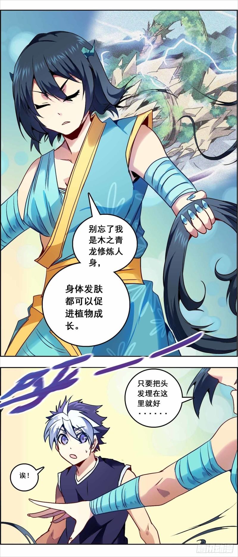 CDend 征程-第157话
