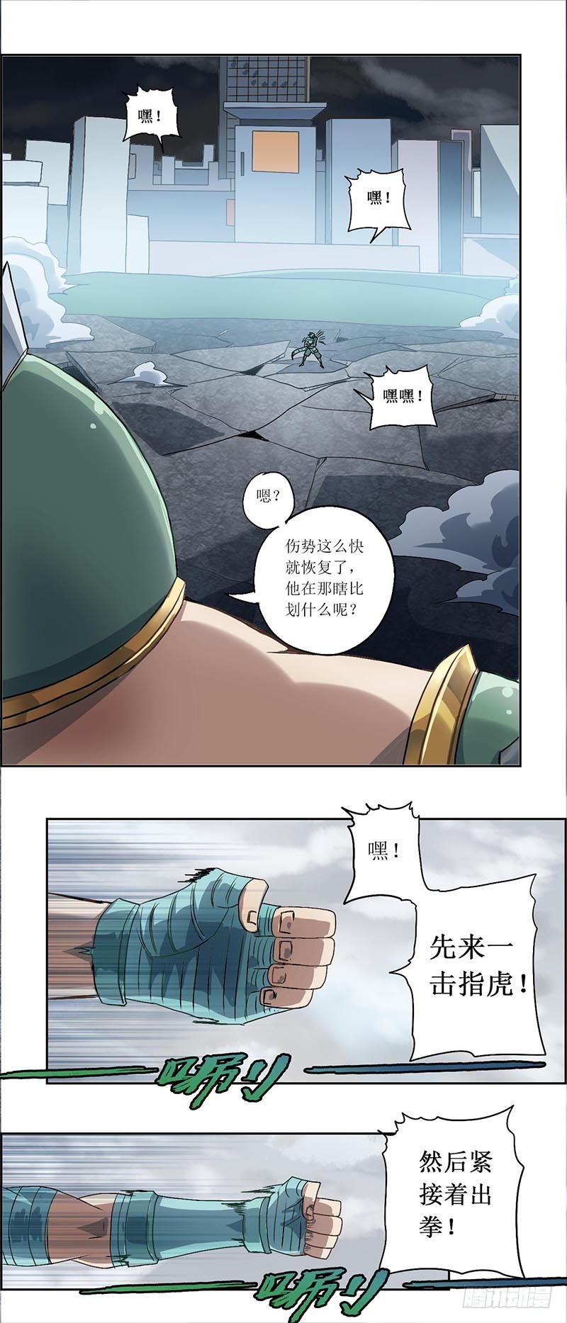 末日代码11.5 内劲（下）-第37话
