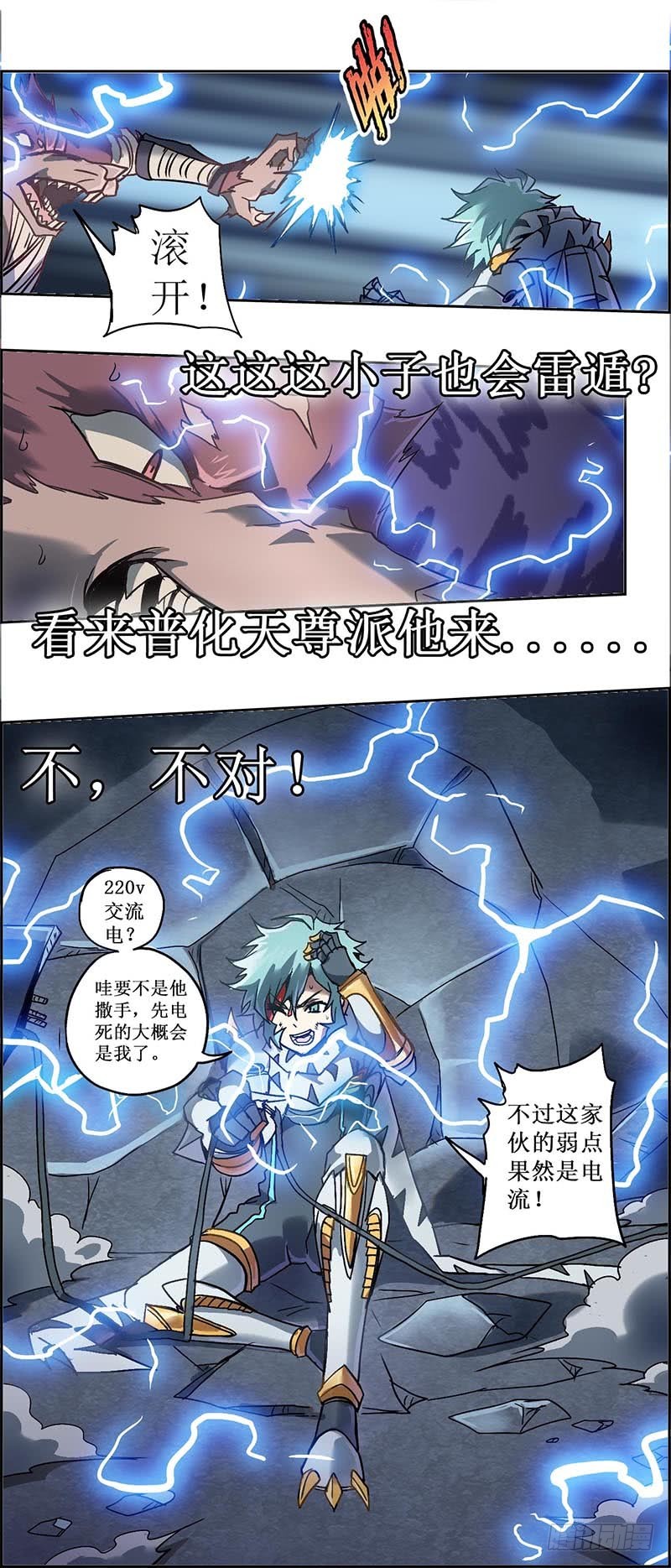 末日代码14.5 黑暗中的角逐下-第43话
