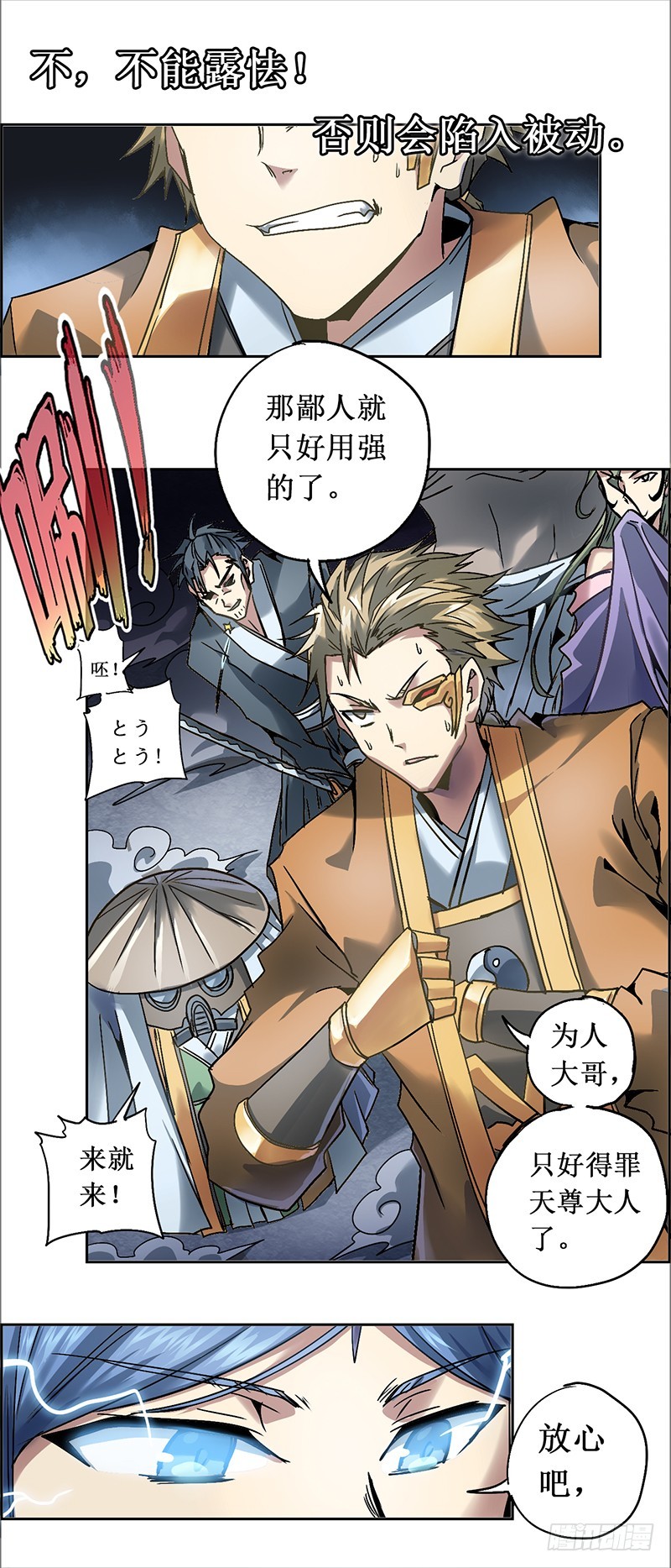 末日代码15.5 七煞神（下）-第45话