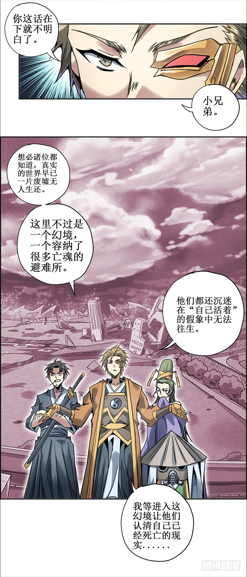 末日代码15.5 七煞神（下）-第45话