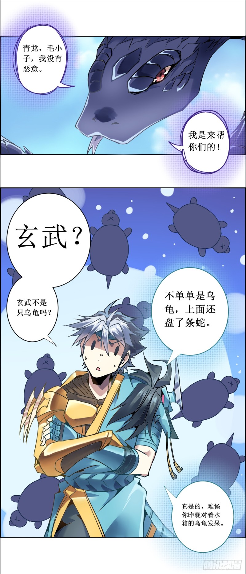 CD19.5 玄武？蛇？（下）-第53话