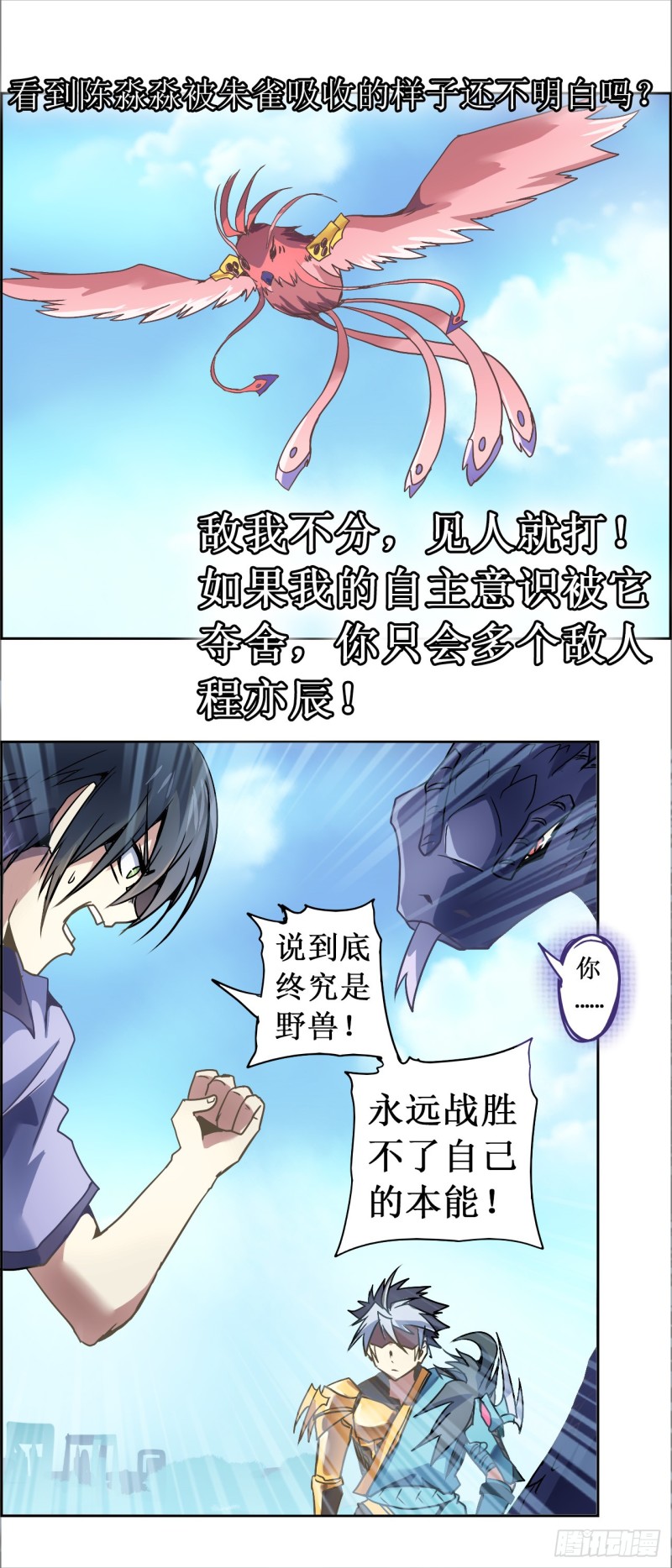 CD19.5 玄武？蛇？（下）-第53话