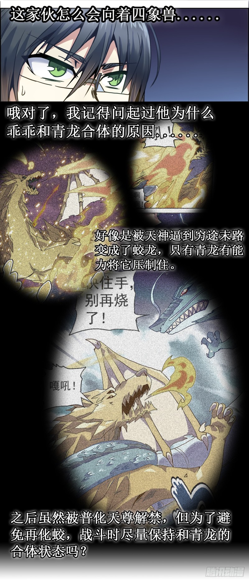 CD19.5 玄武？蛇？（下）-第53话