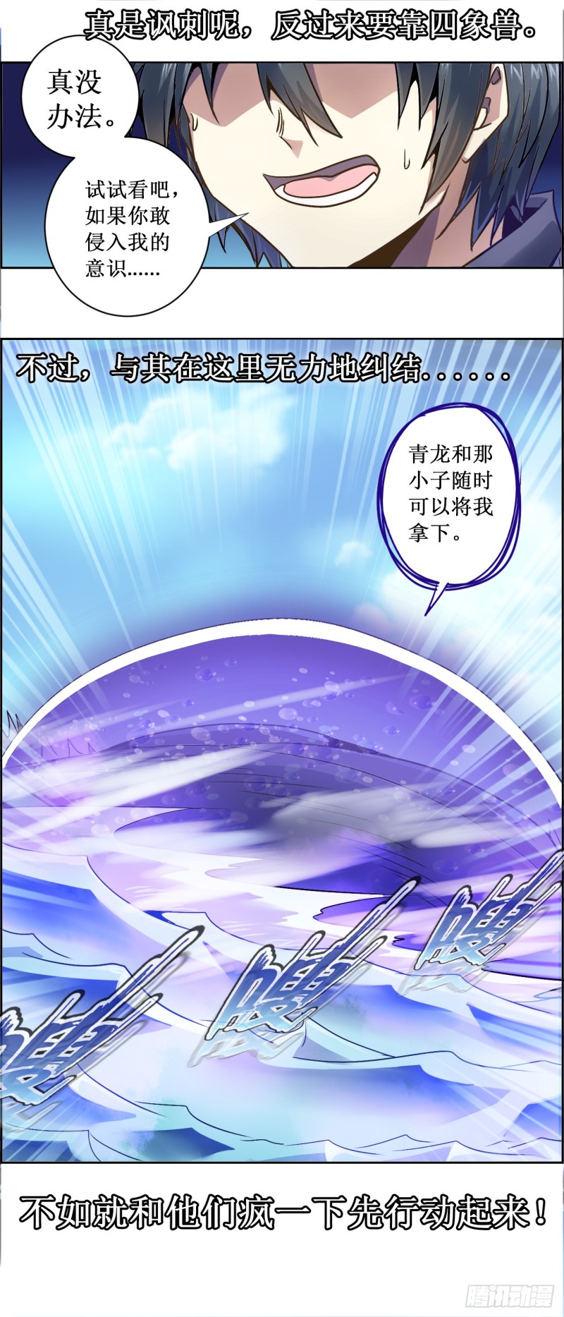 CD19.5 玄武？蛇？（下）-第53话