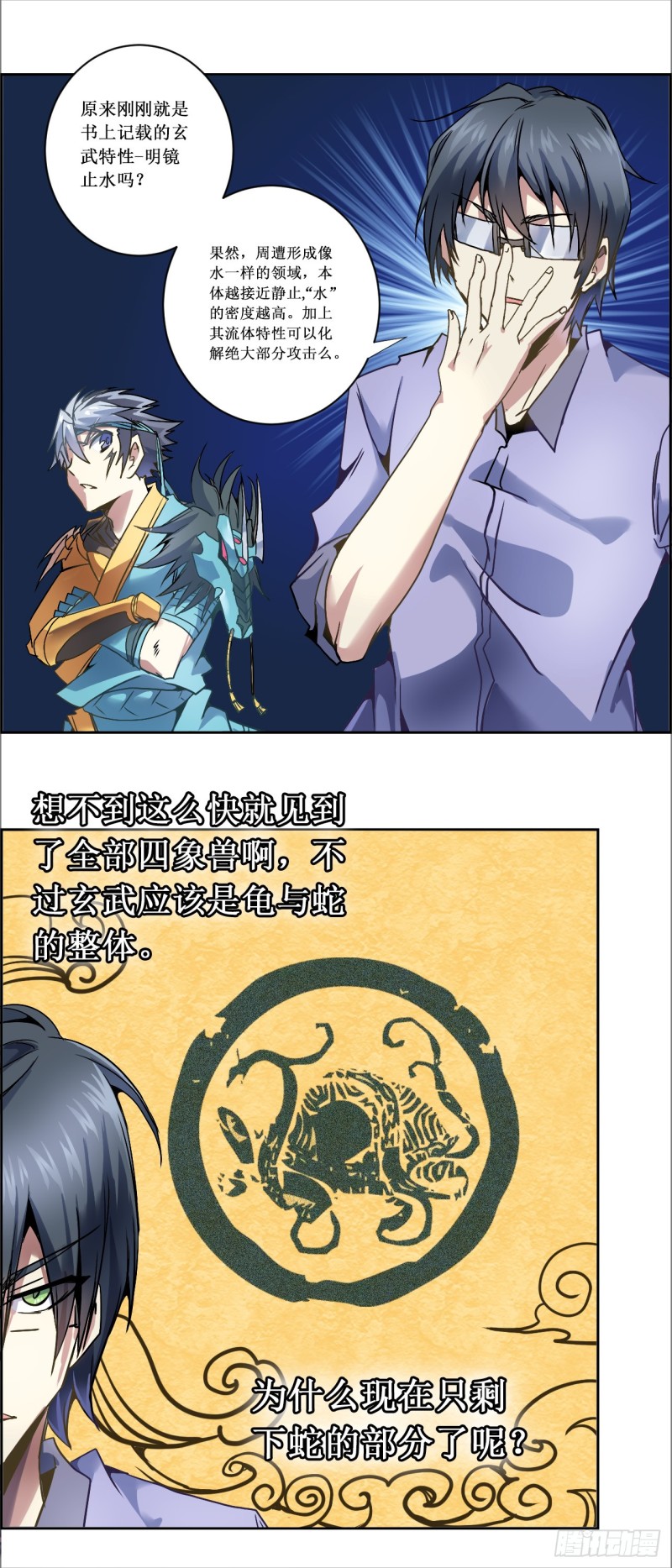 CD19.5 玄武？蛇？（下）-第53话