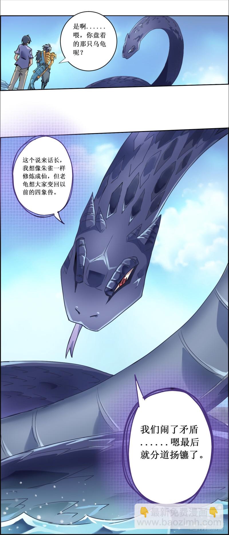 CD19.5 玄武？蛇？（下）-第53话