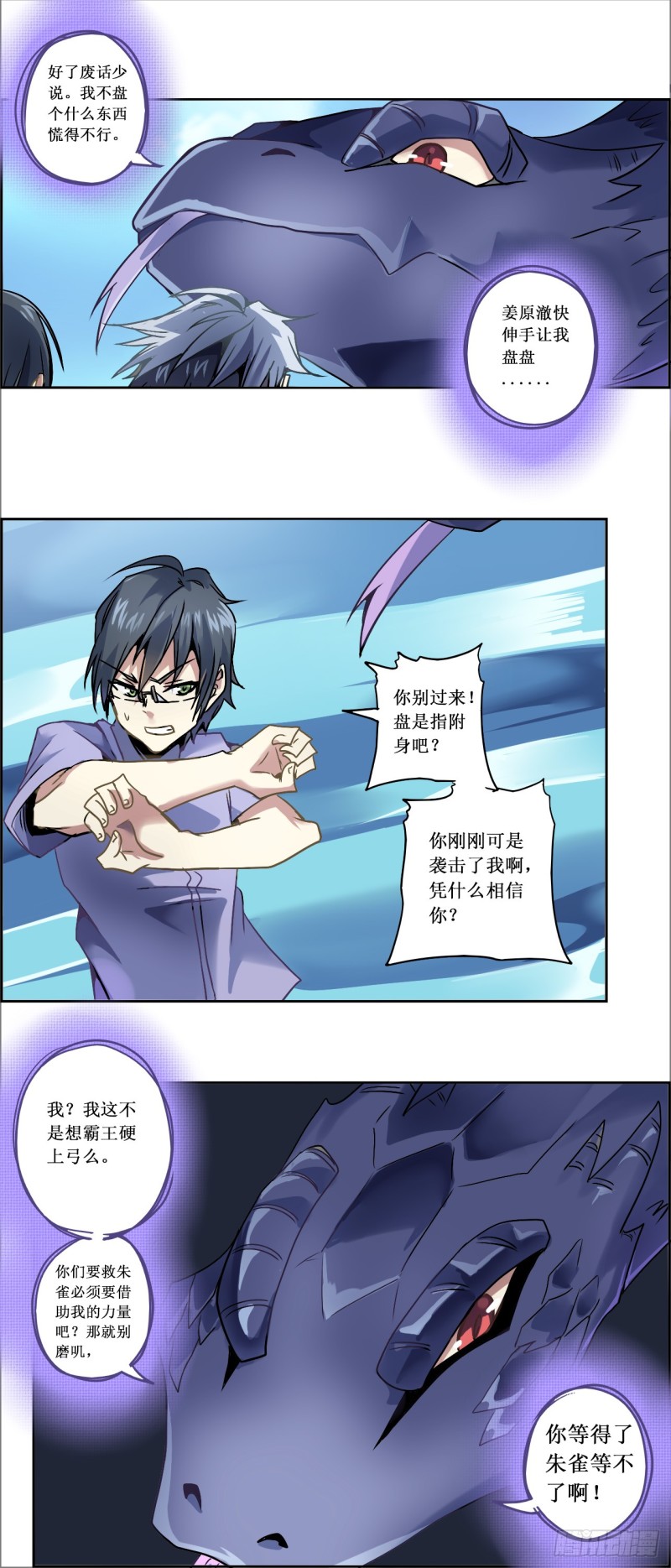 CD19.5 玄武？蛇？（下）-第53话