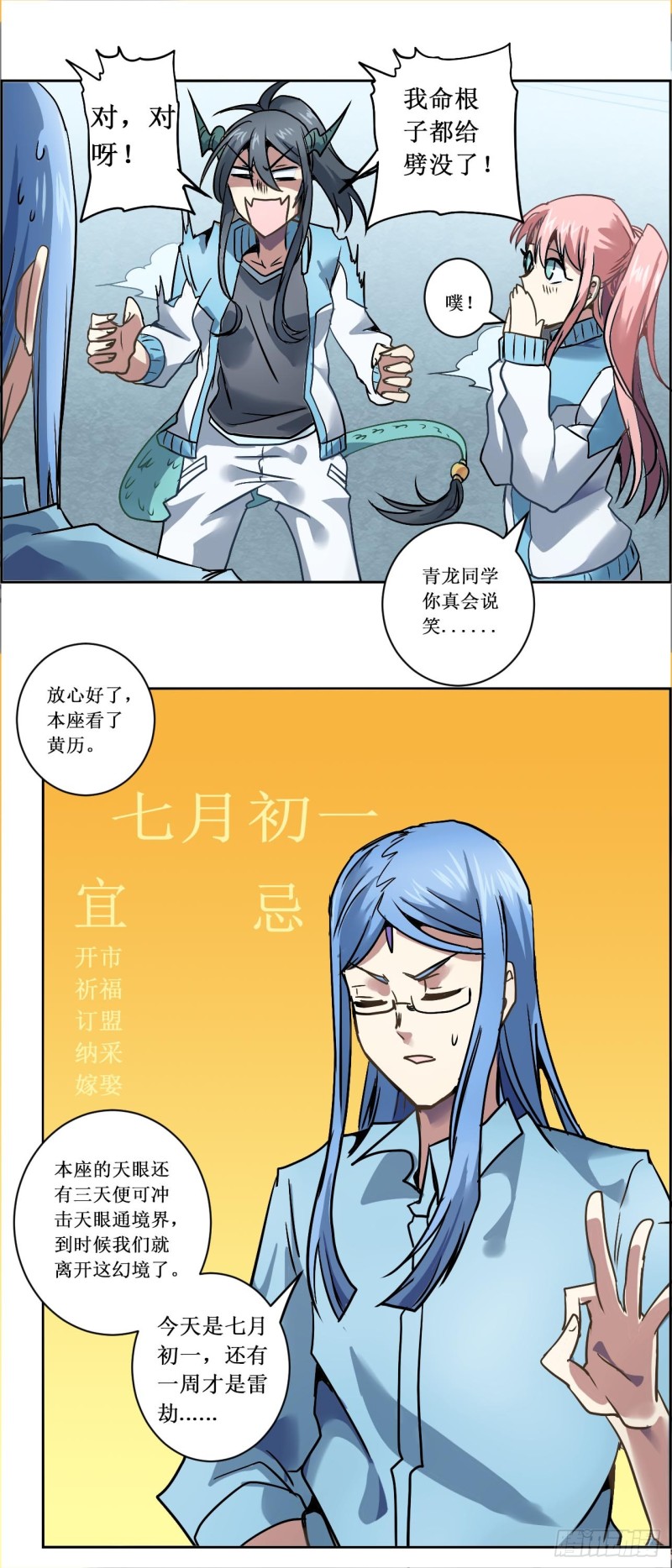 CD21.5 开学了（下）-第57话