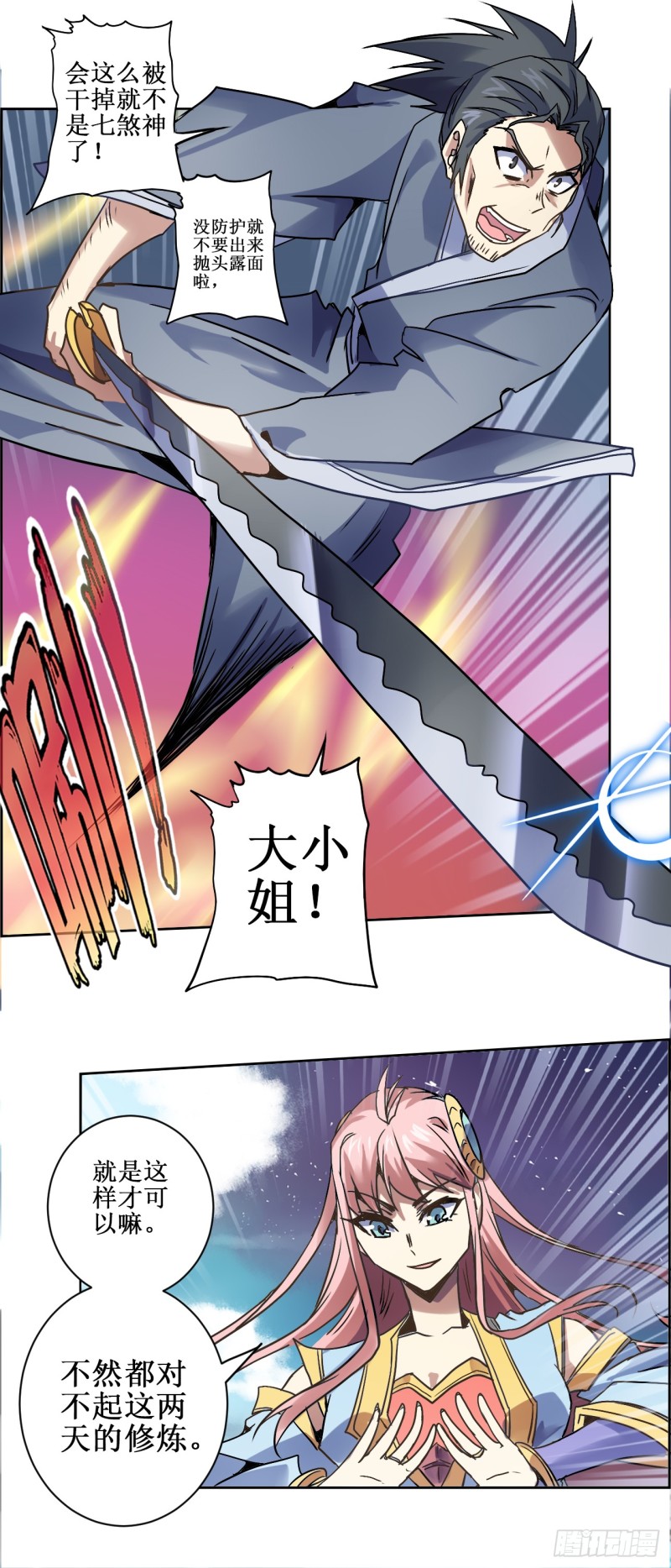 CD-25.5草台班子（下）-第65话