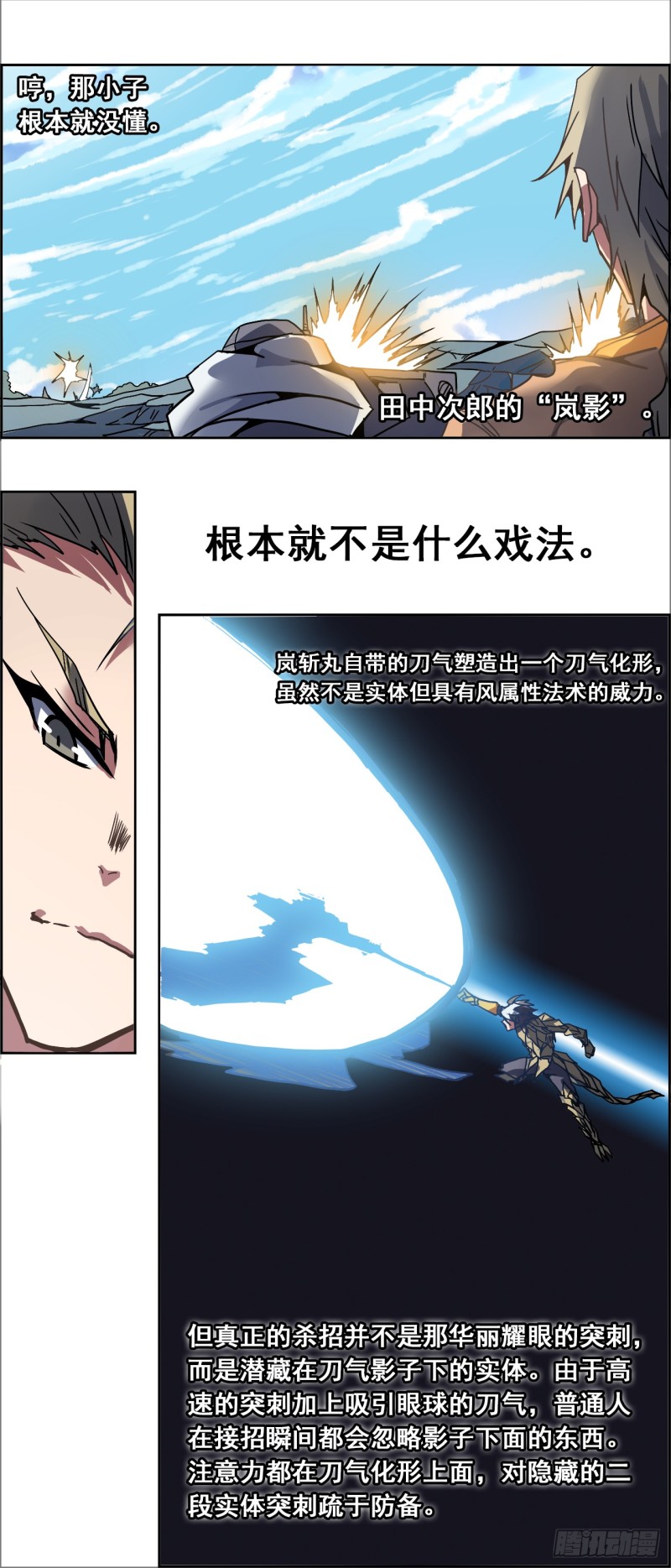 CD-26.5 岚斩丸（下）-第67话