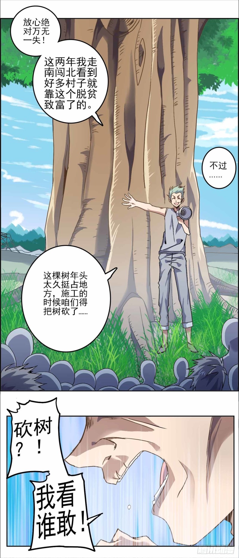 番外：春分（上）-第73话