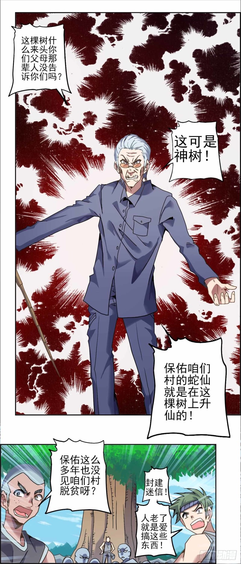 番外：春分（上）-第73话