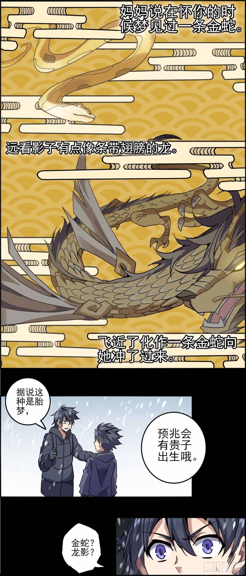 番外：春分（下）-第75话