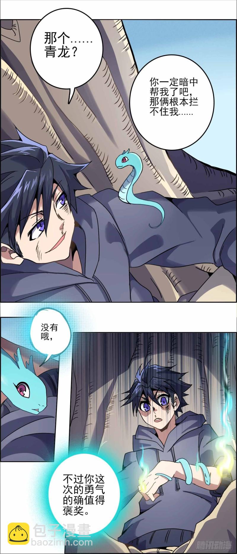 番外：春分（下）-第75话