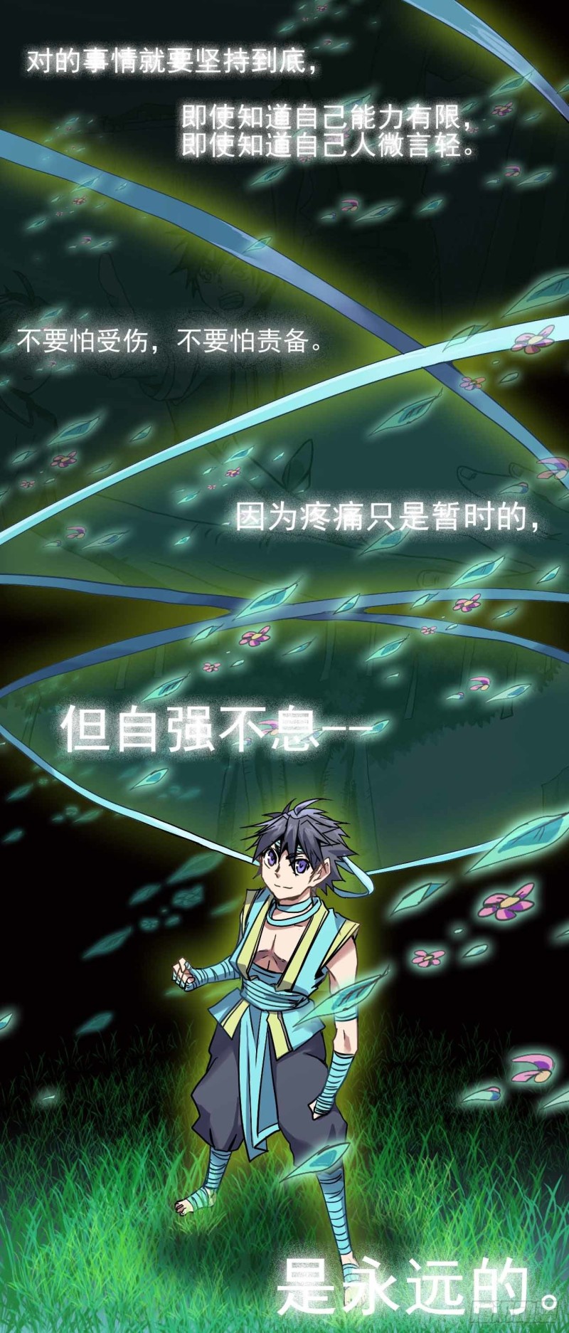 番外：春分（下）-第75话