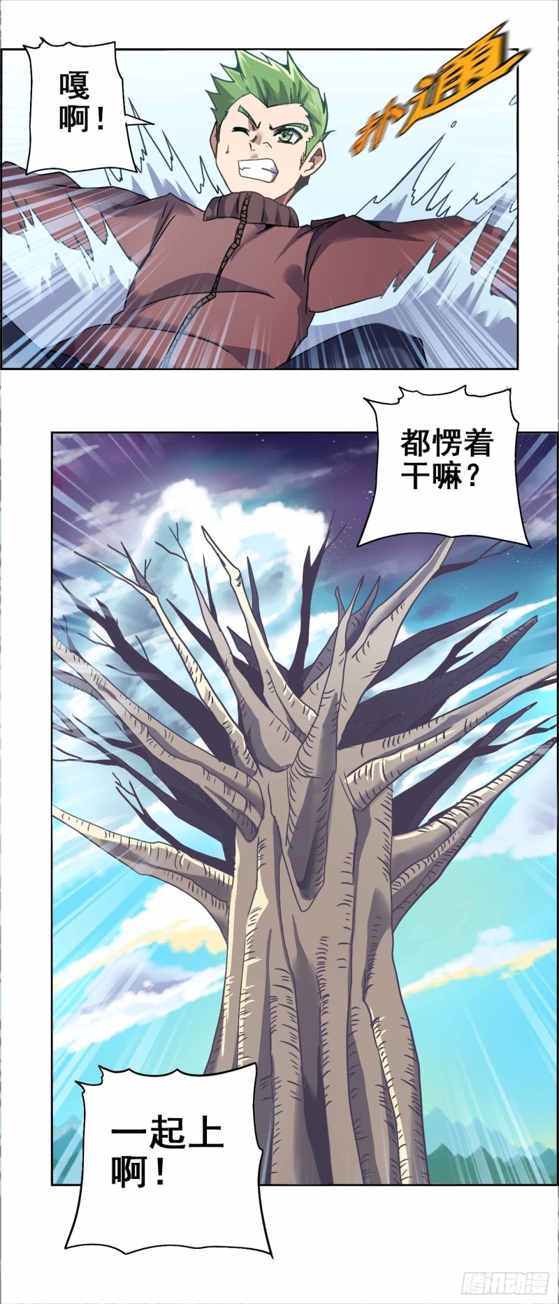 番外：春分（下）-第75话