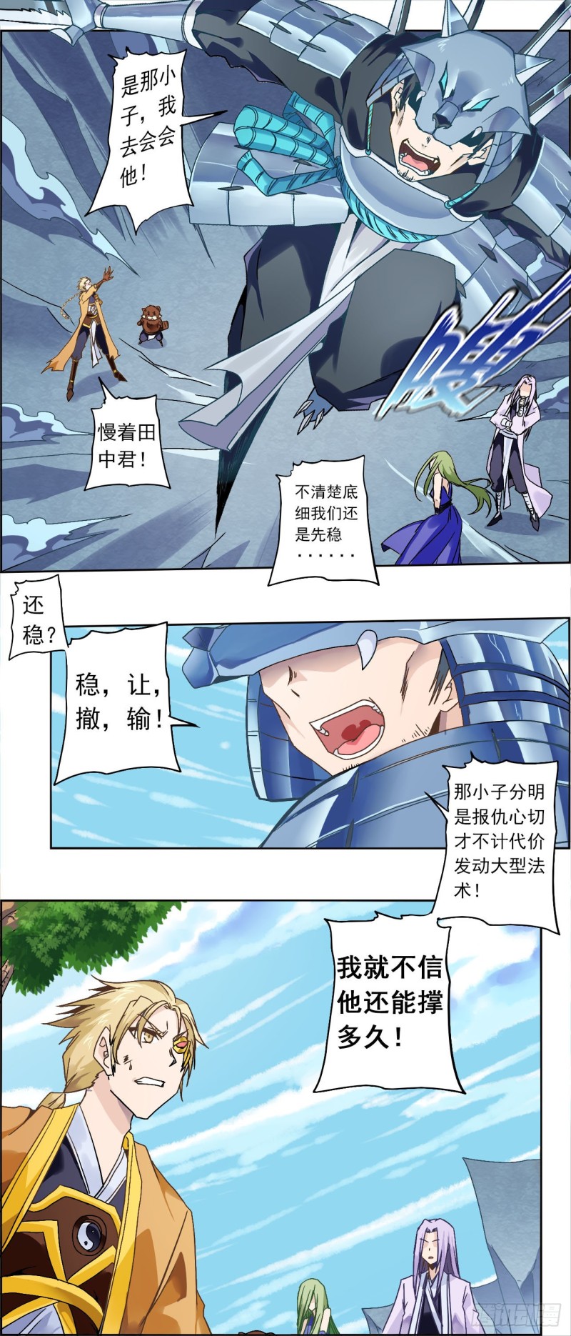 CD33.0 逼近的山（上）-第83话