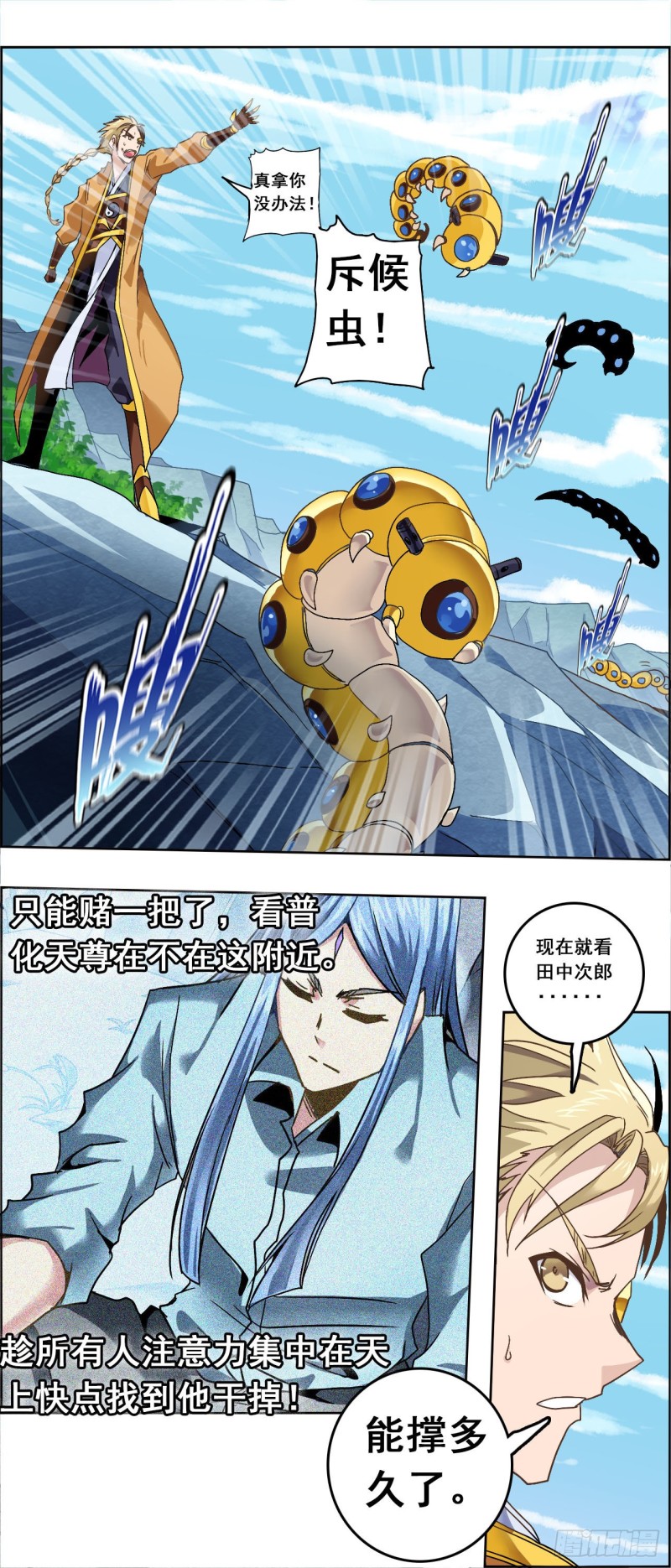 CD33.0 逼近的山（上）-第83话