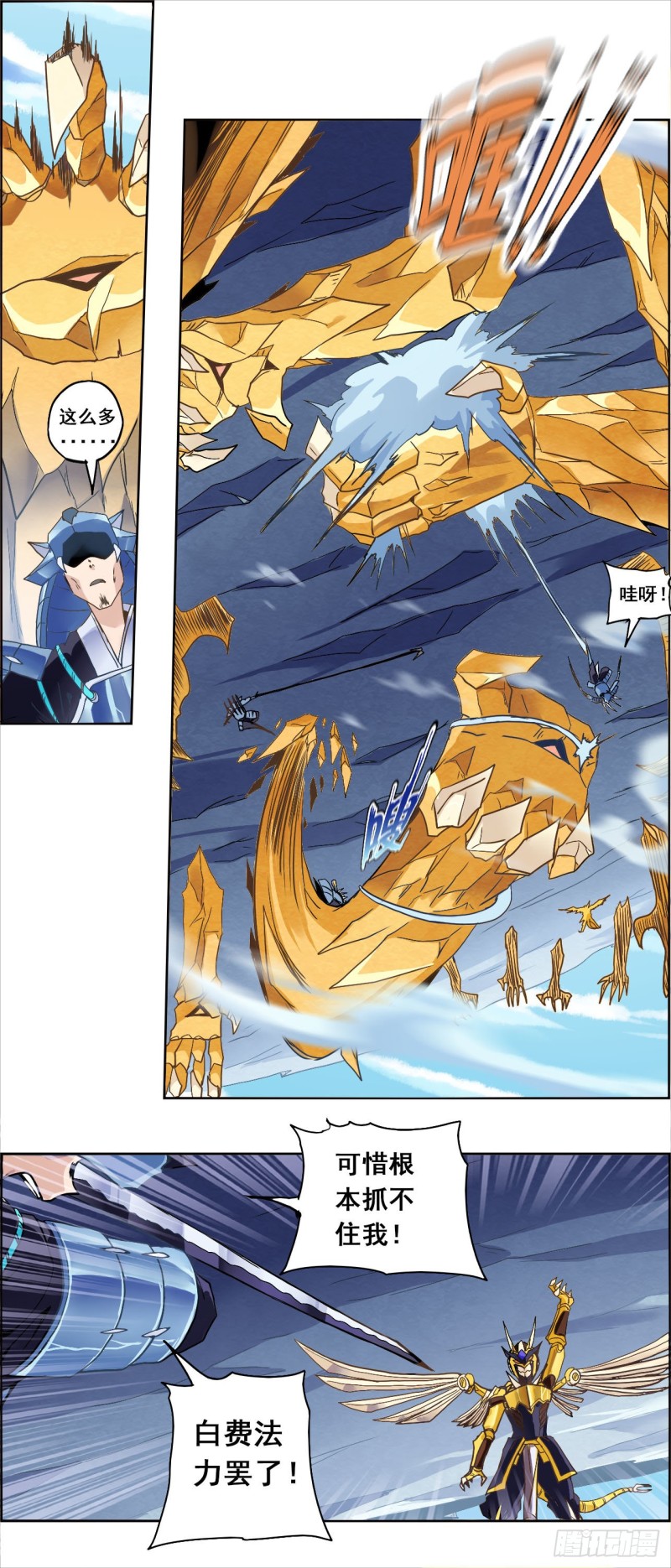 CD33.0 逼近的山（上）-第83话