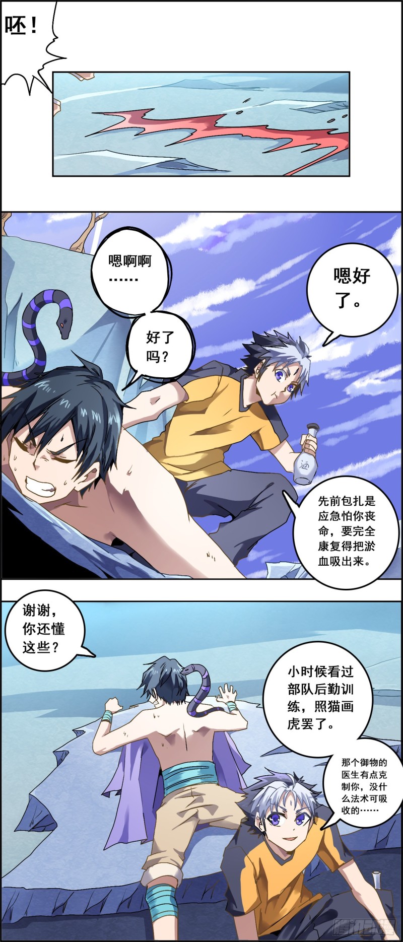 CD34.0 天神降临（上）-第85话