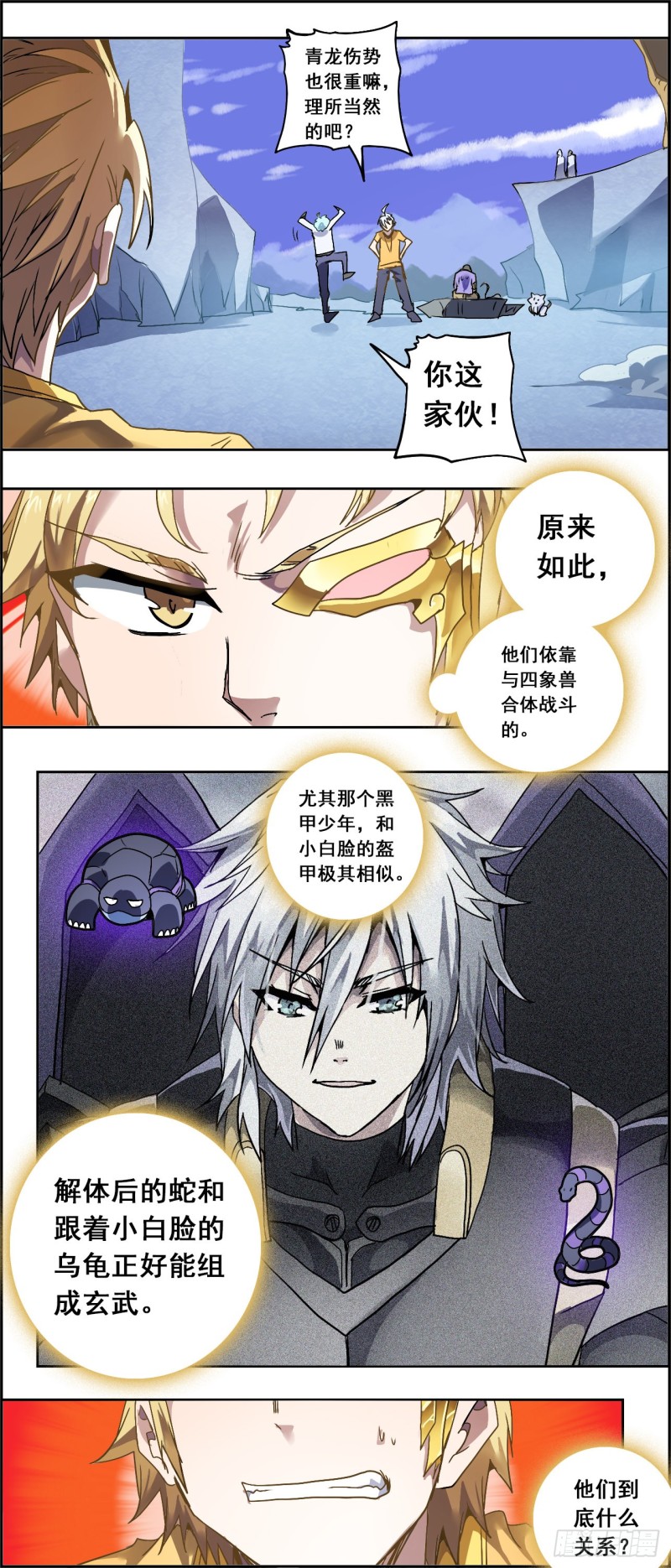 CD34.0 天神降临（上）-第85话