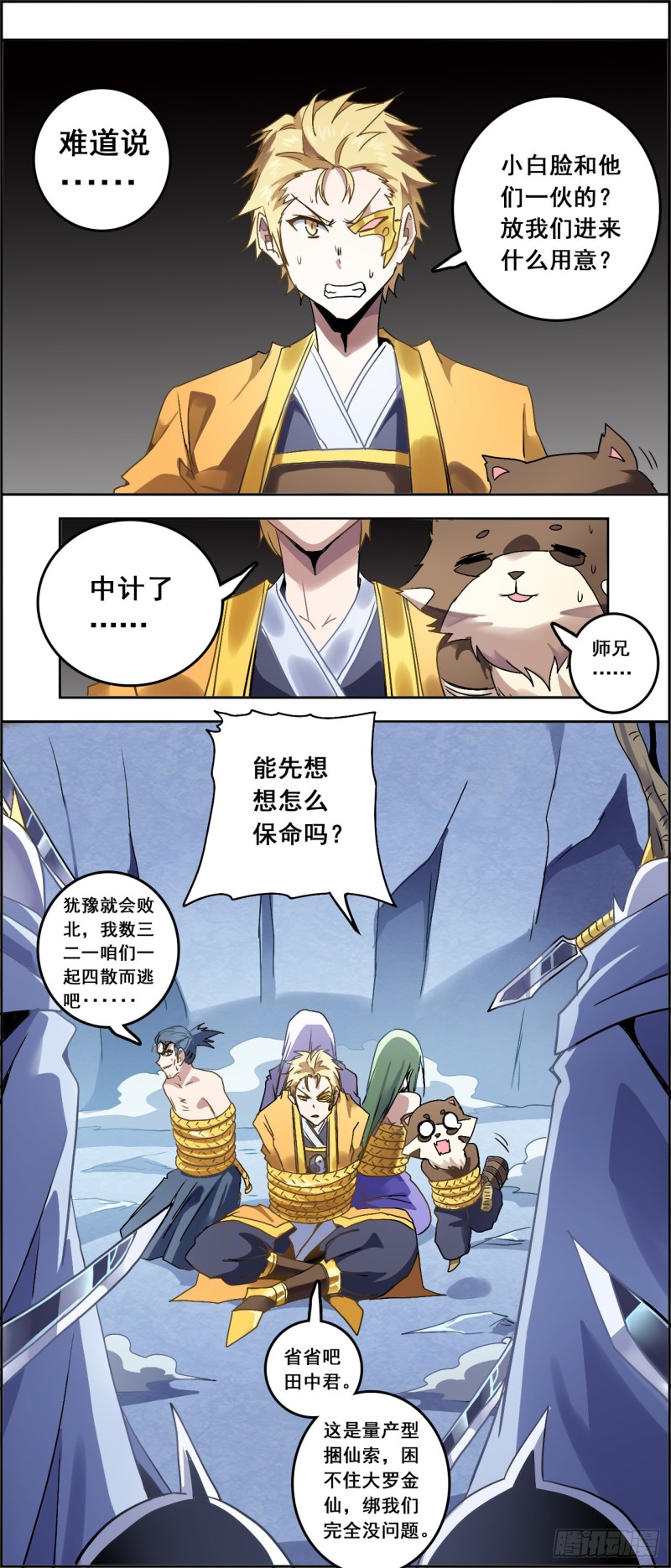 CD34.0 天神降临（上）-第85话