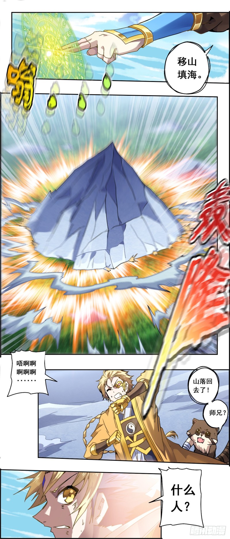 CD34.0 天神降临（上）-第85话