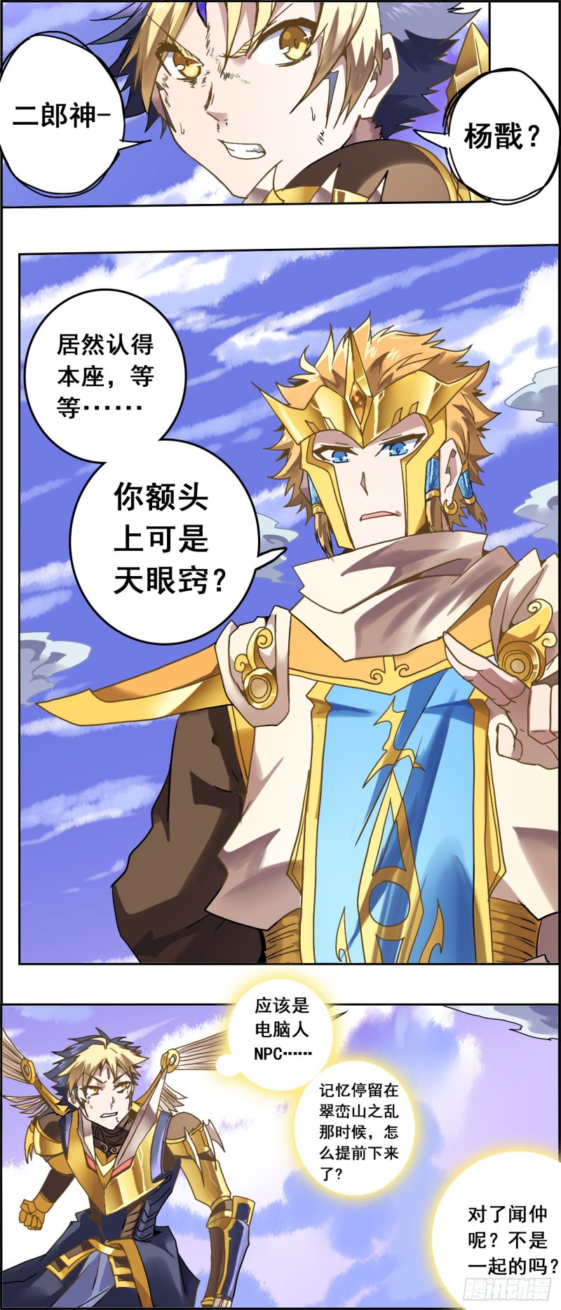 CD34.0 天神降临（上）-第85话