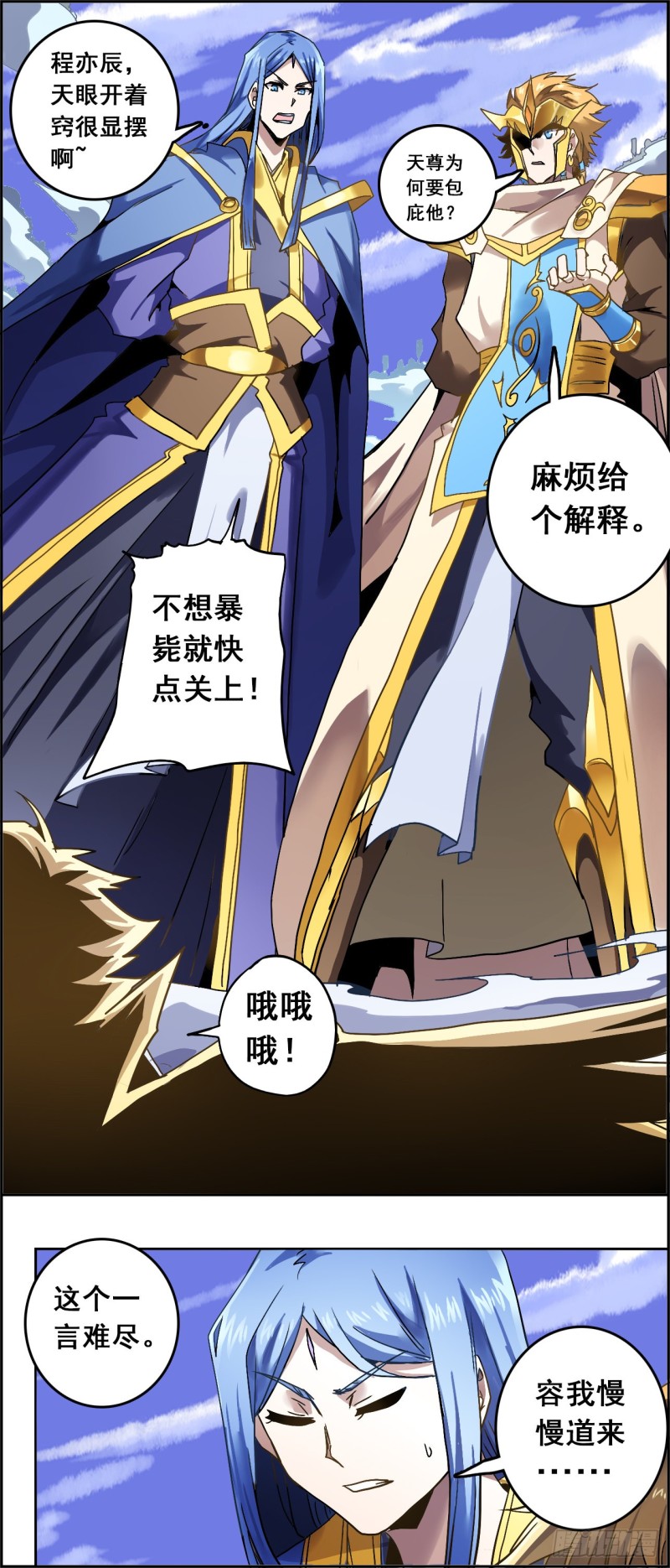 CD34.0 天神降临（上）-第85话