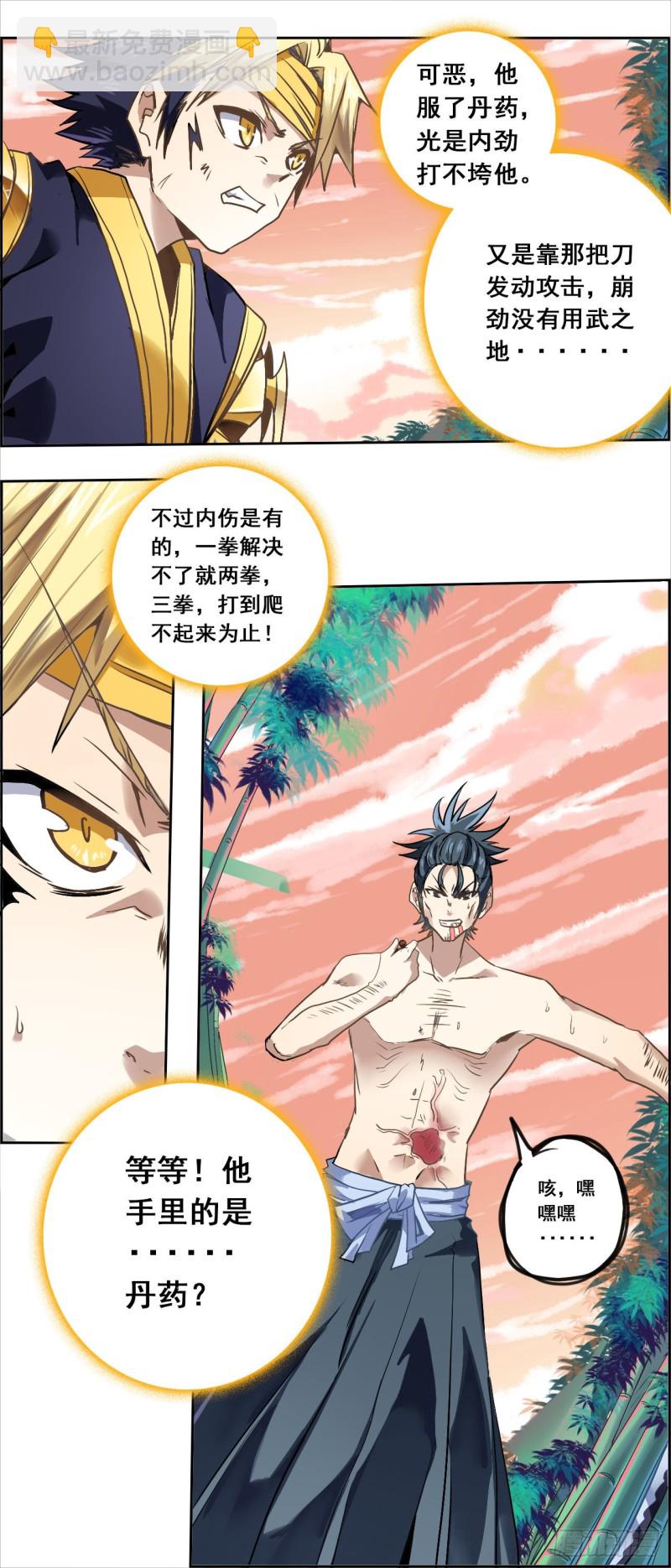 CD35.5 单挑（下）-第89话