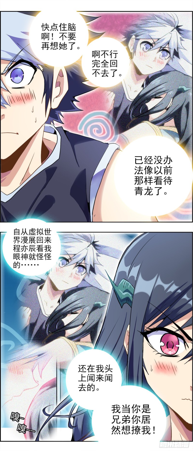 CD38.5镜花水月（下）-第99话