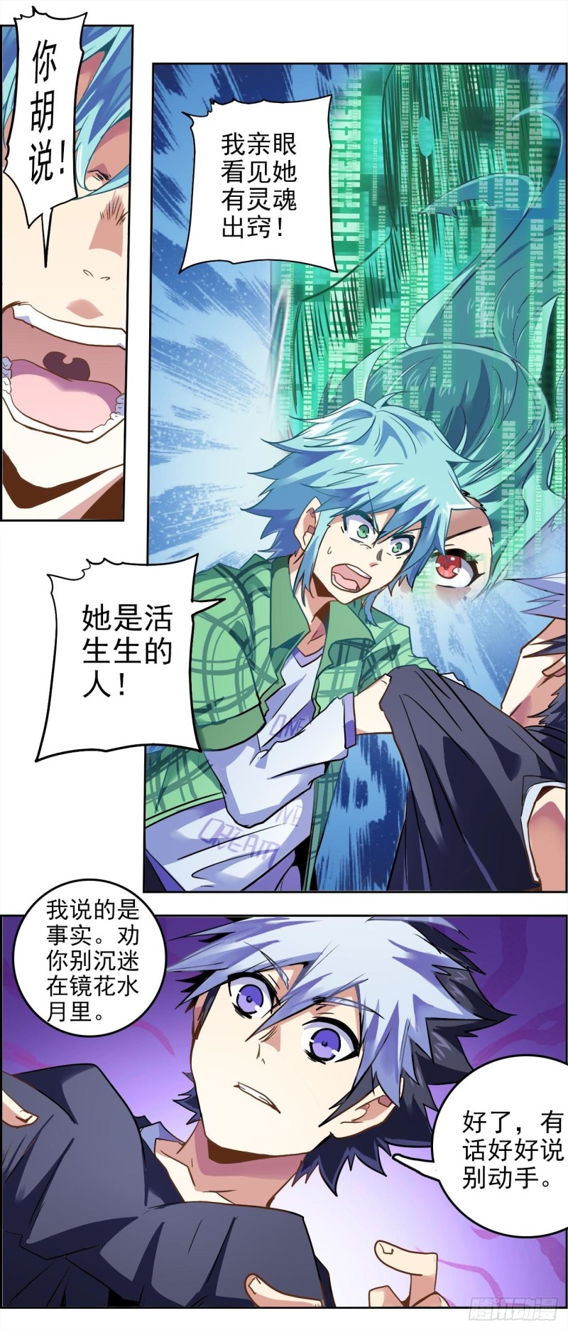 CD38.5镜花水月（下）-第99话