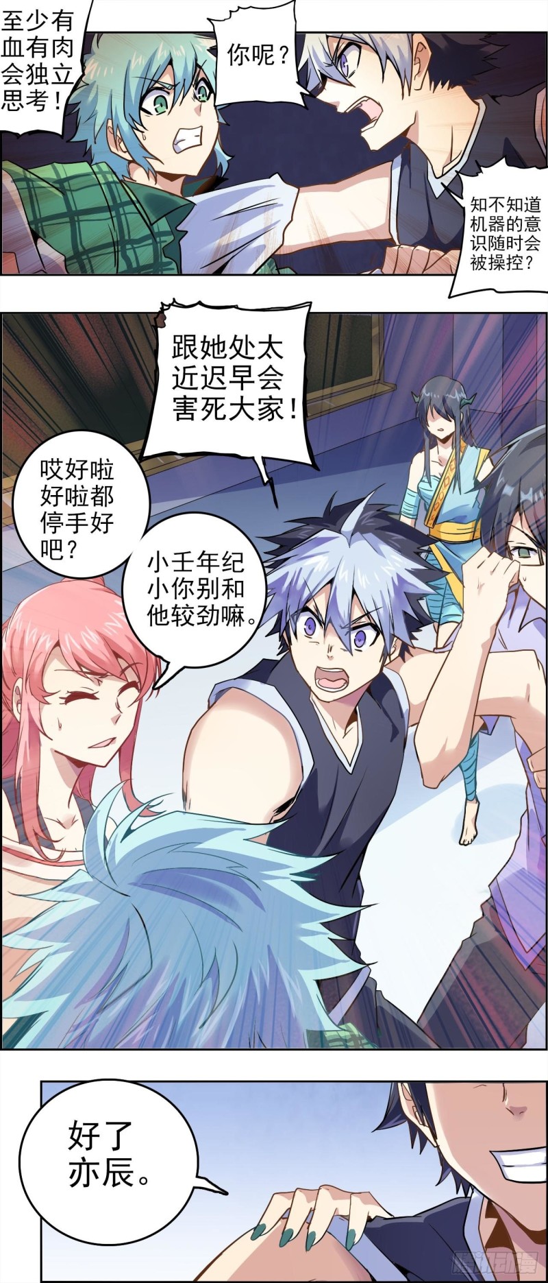 CD38.5镜花水月（下）-第99话