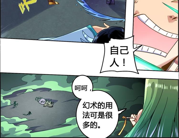 CD52.5 幻境突围 下-第119话
